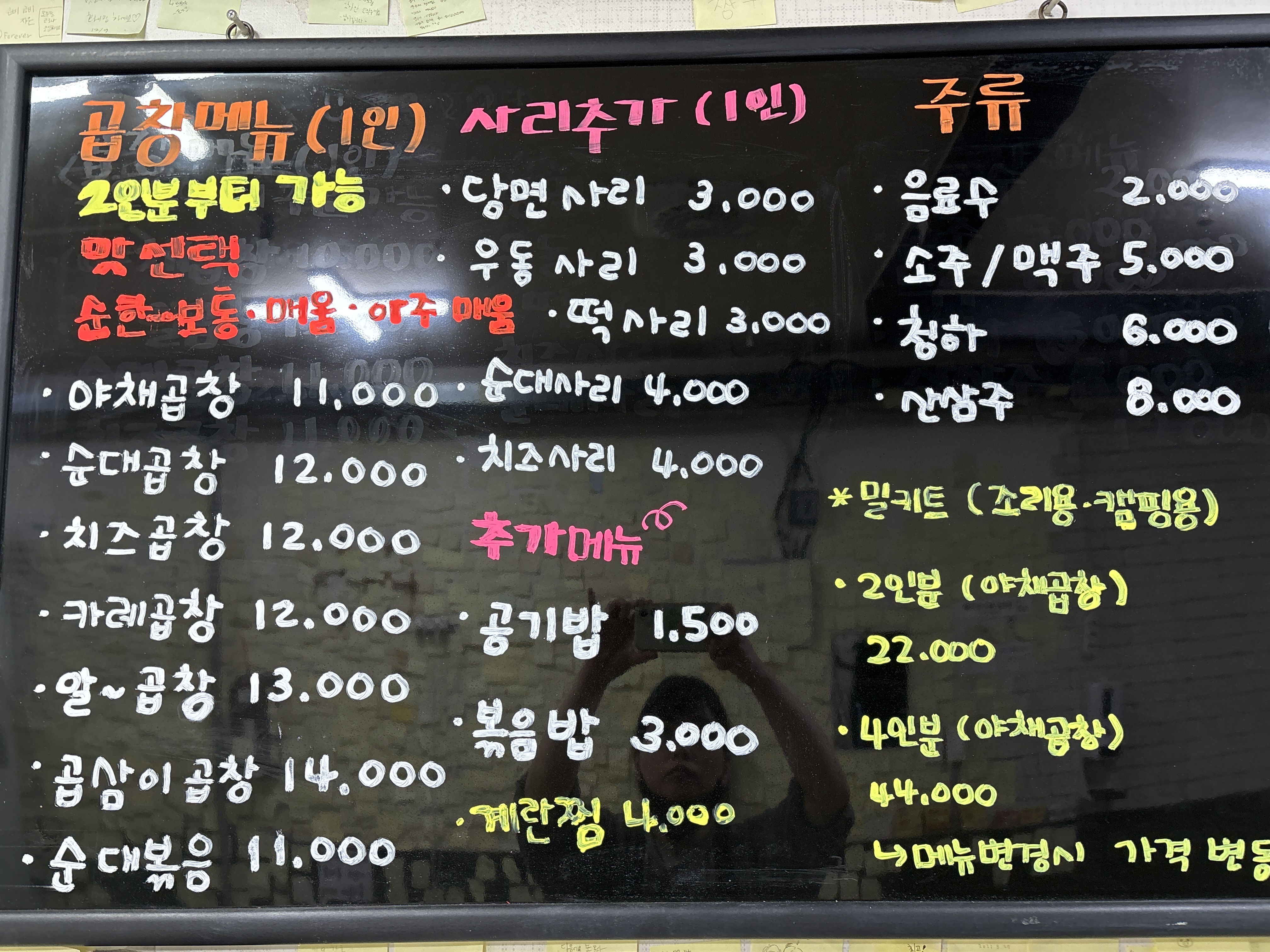 왕십리야채곱창