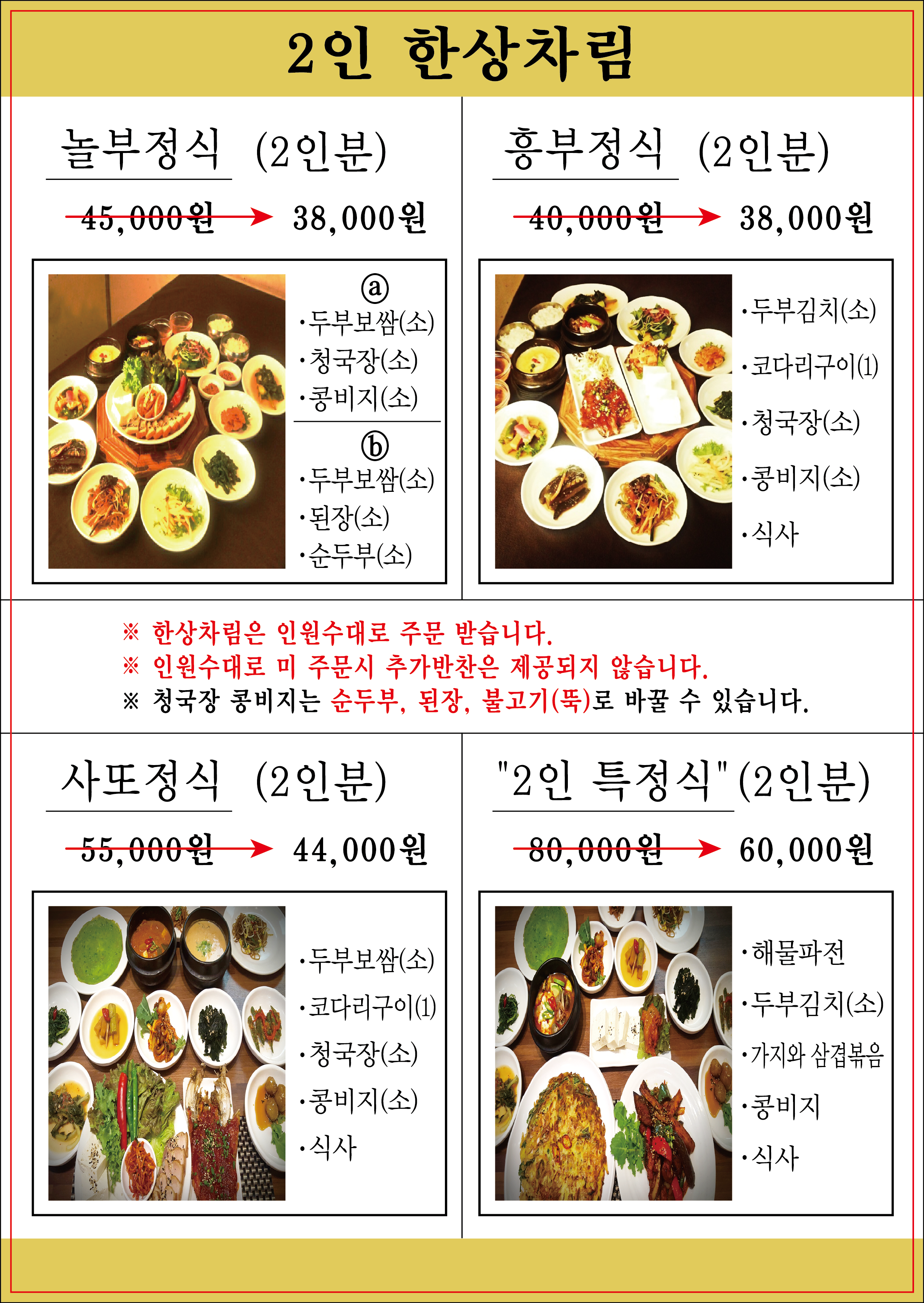 인사동두부마을 내부 또는 관련 모습