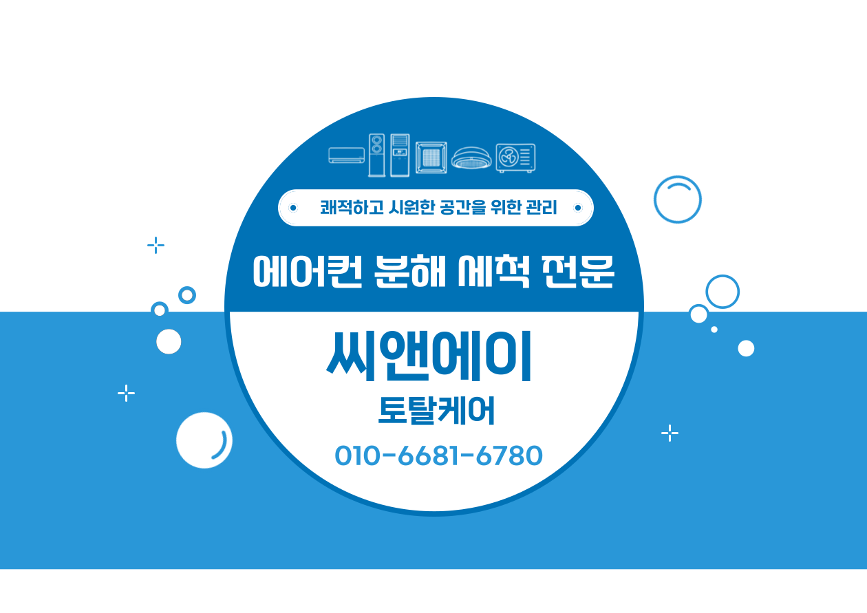 씨앤에이 토탈케어