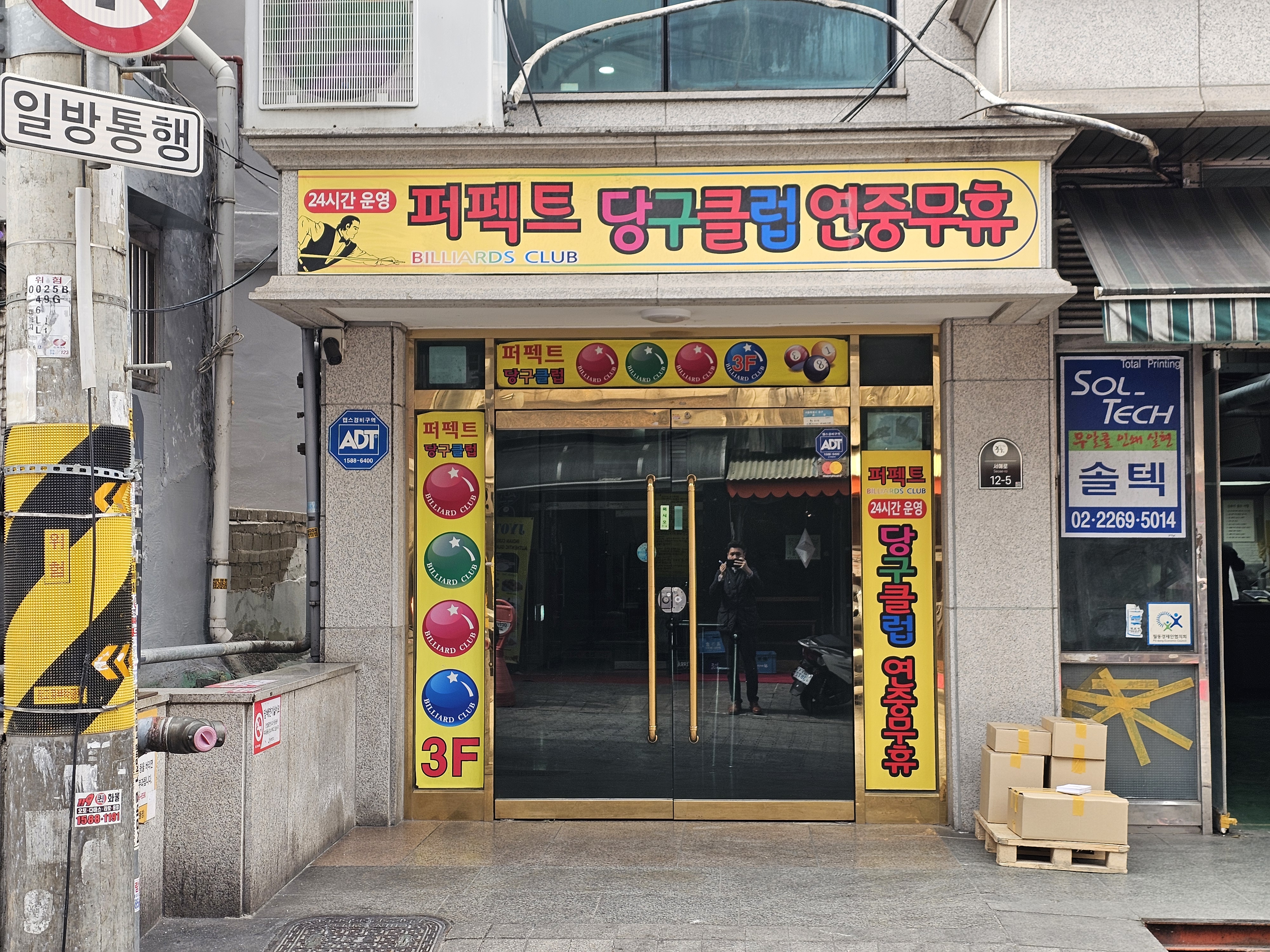 퍼펙트당구클럽