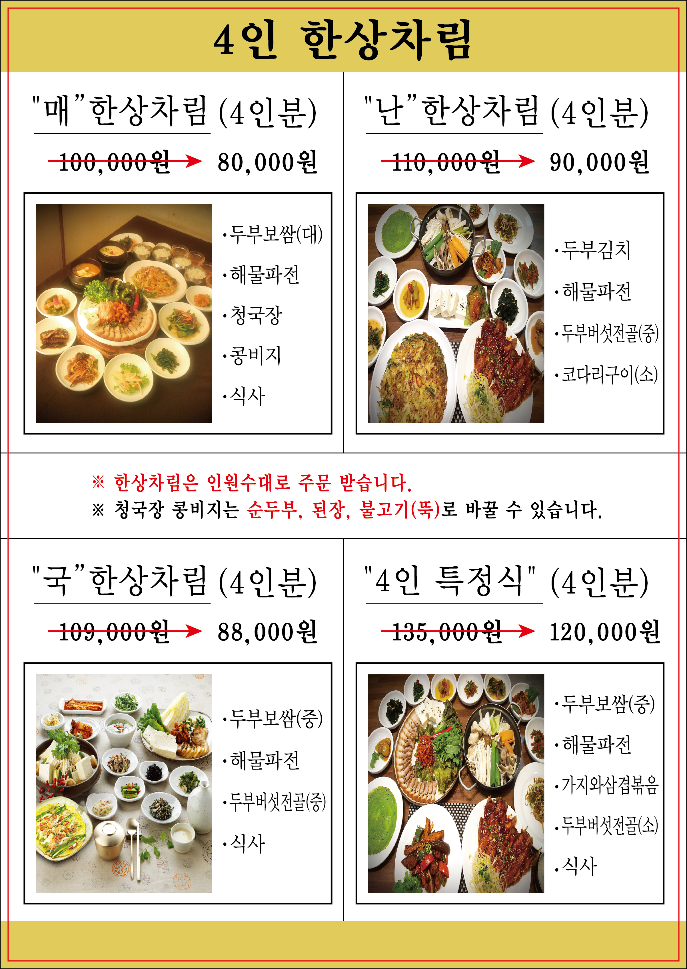 인사동두부마을 내부 또는 관련 모습