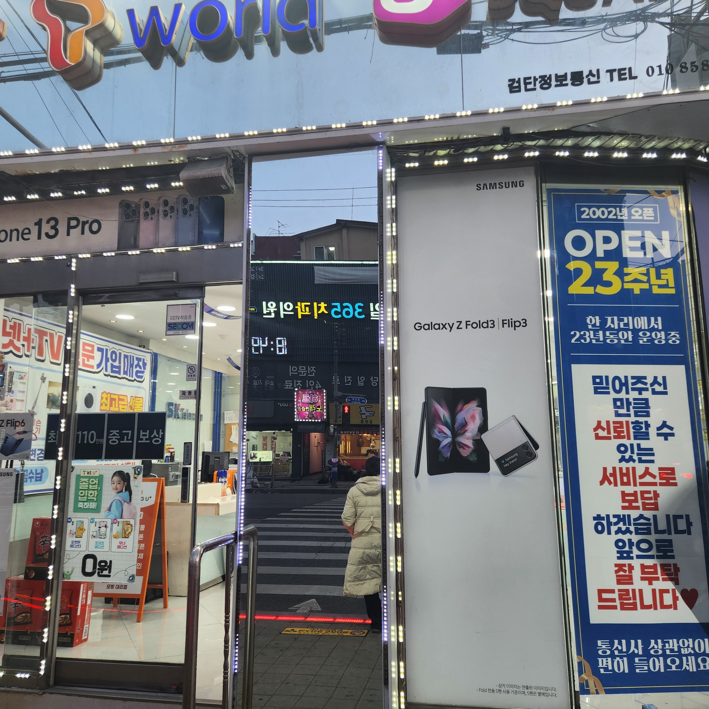 검단정보통신