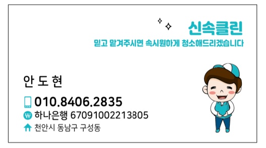 신속클린