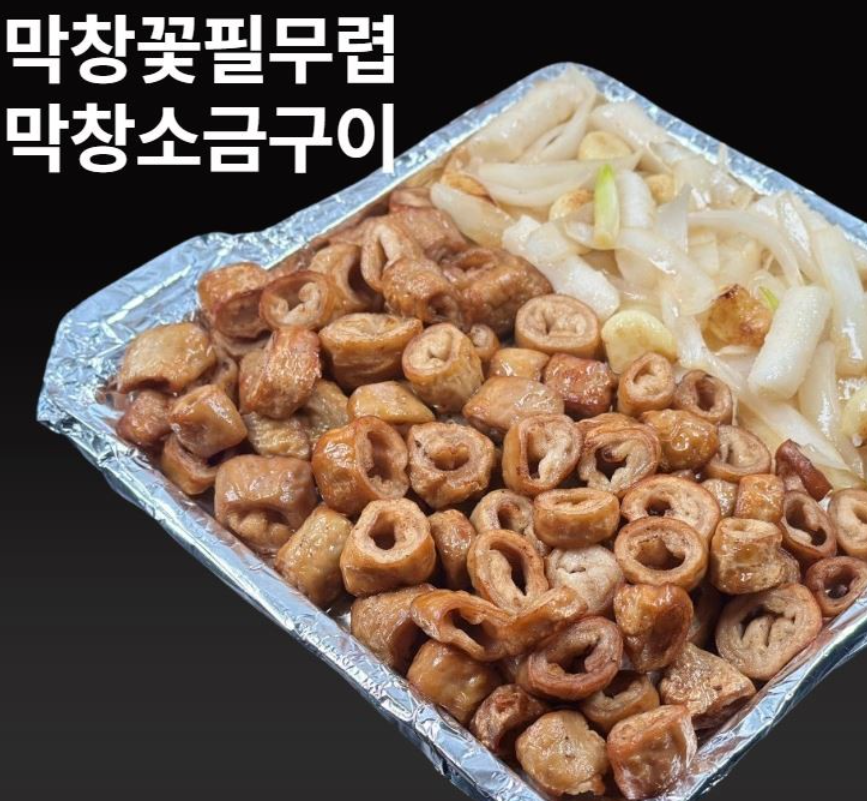 막창꽃필무렵 서면본점