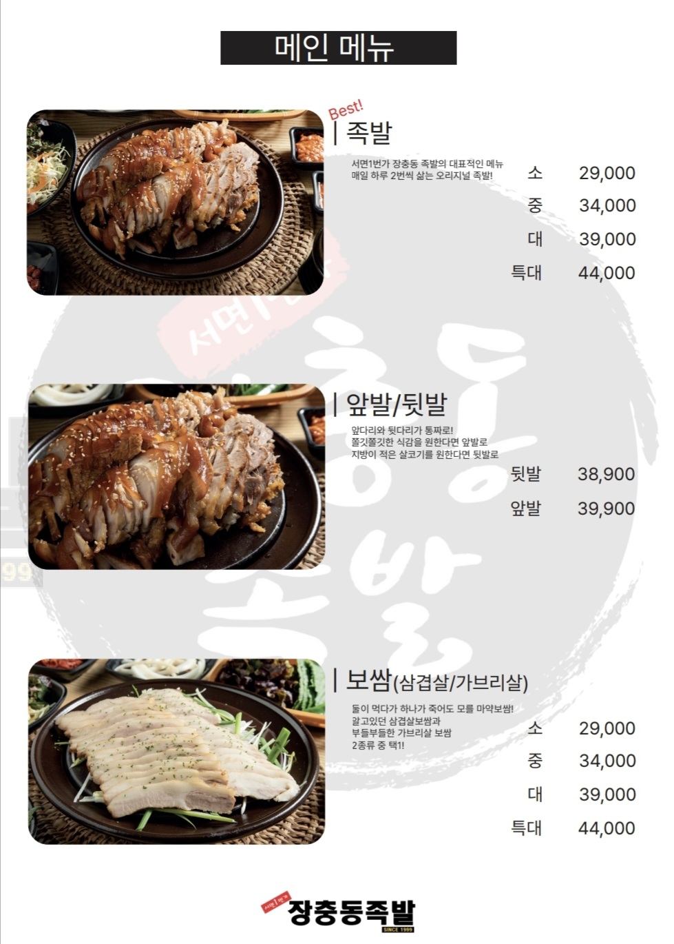 서면1번가장충동족발 연산점