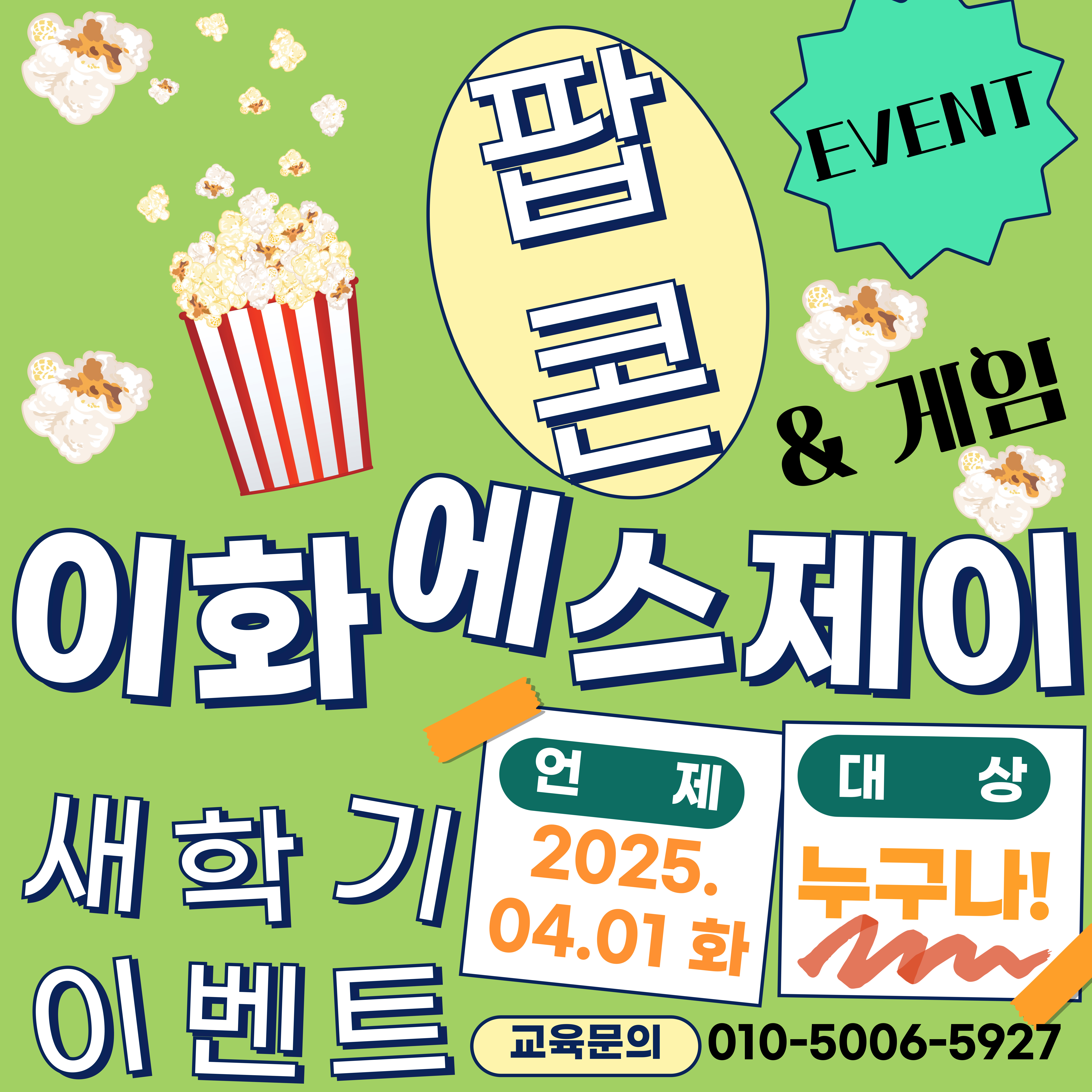 이화에스제이음악학원