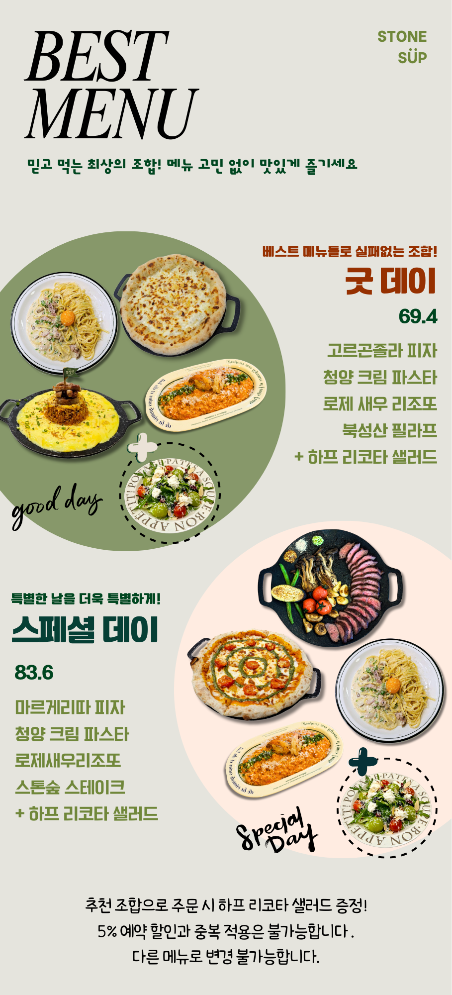 스톤숲 레스토랑