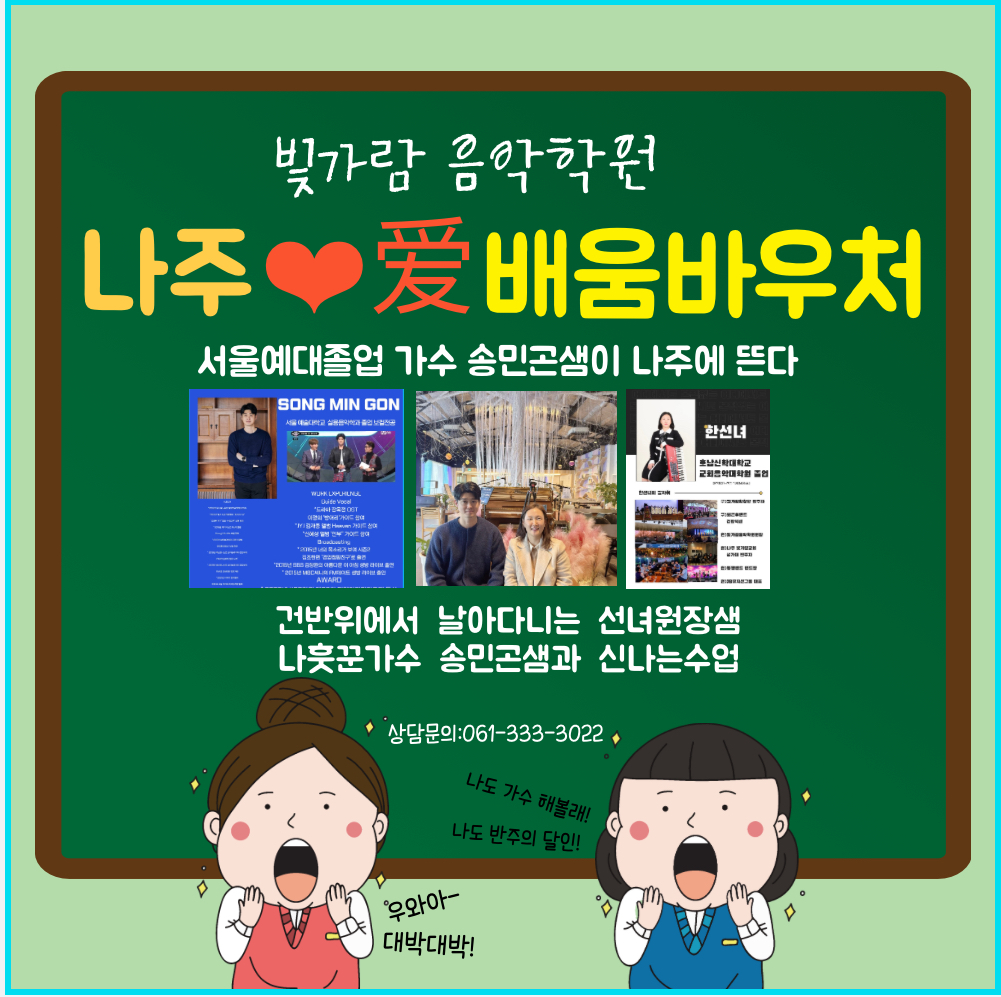 빛가람음악학원