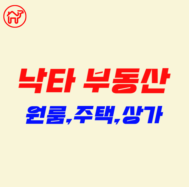 낙타공인중개사사무소
