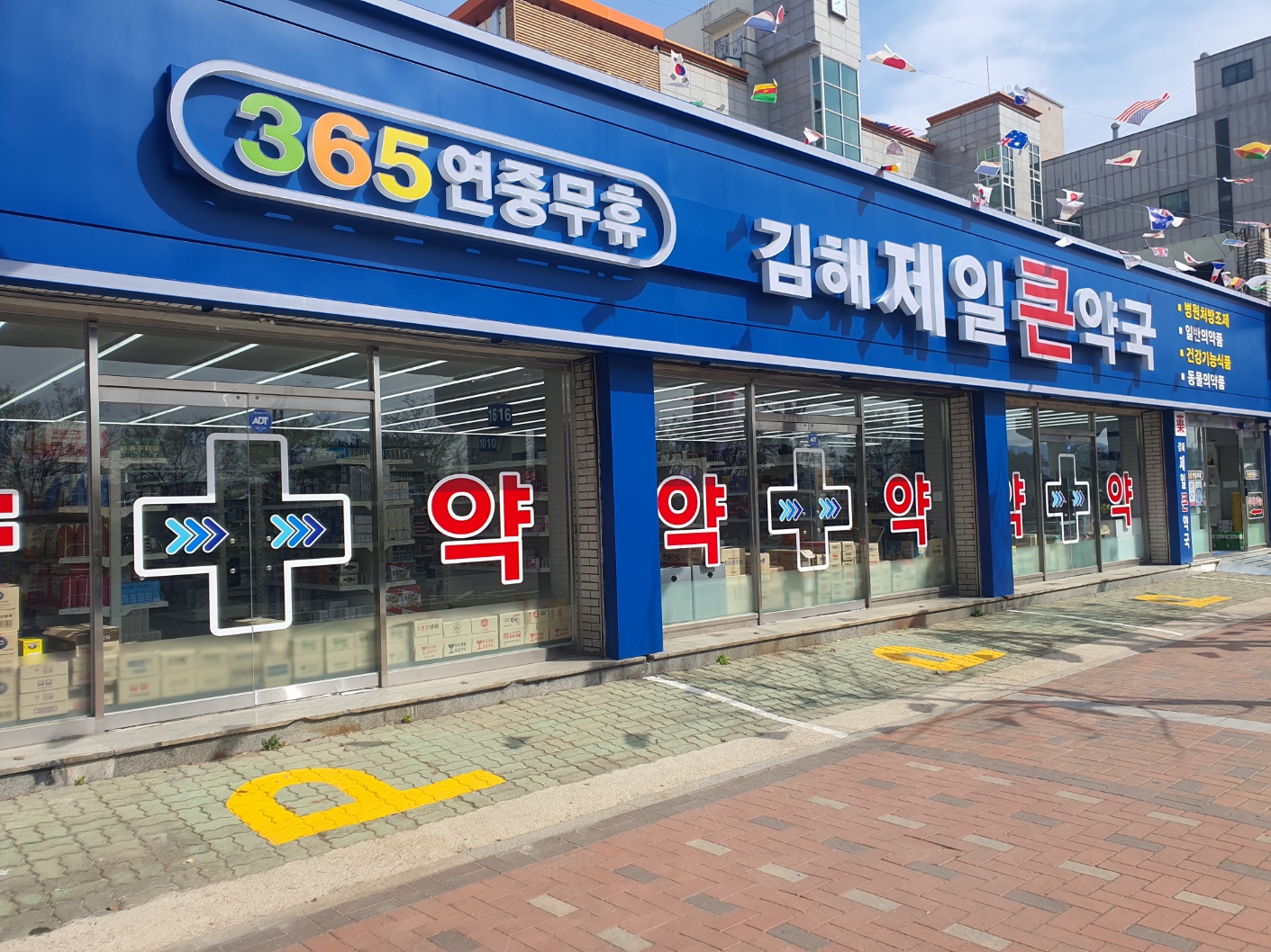 김해제일큰약국
