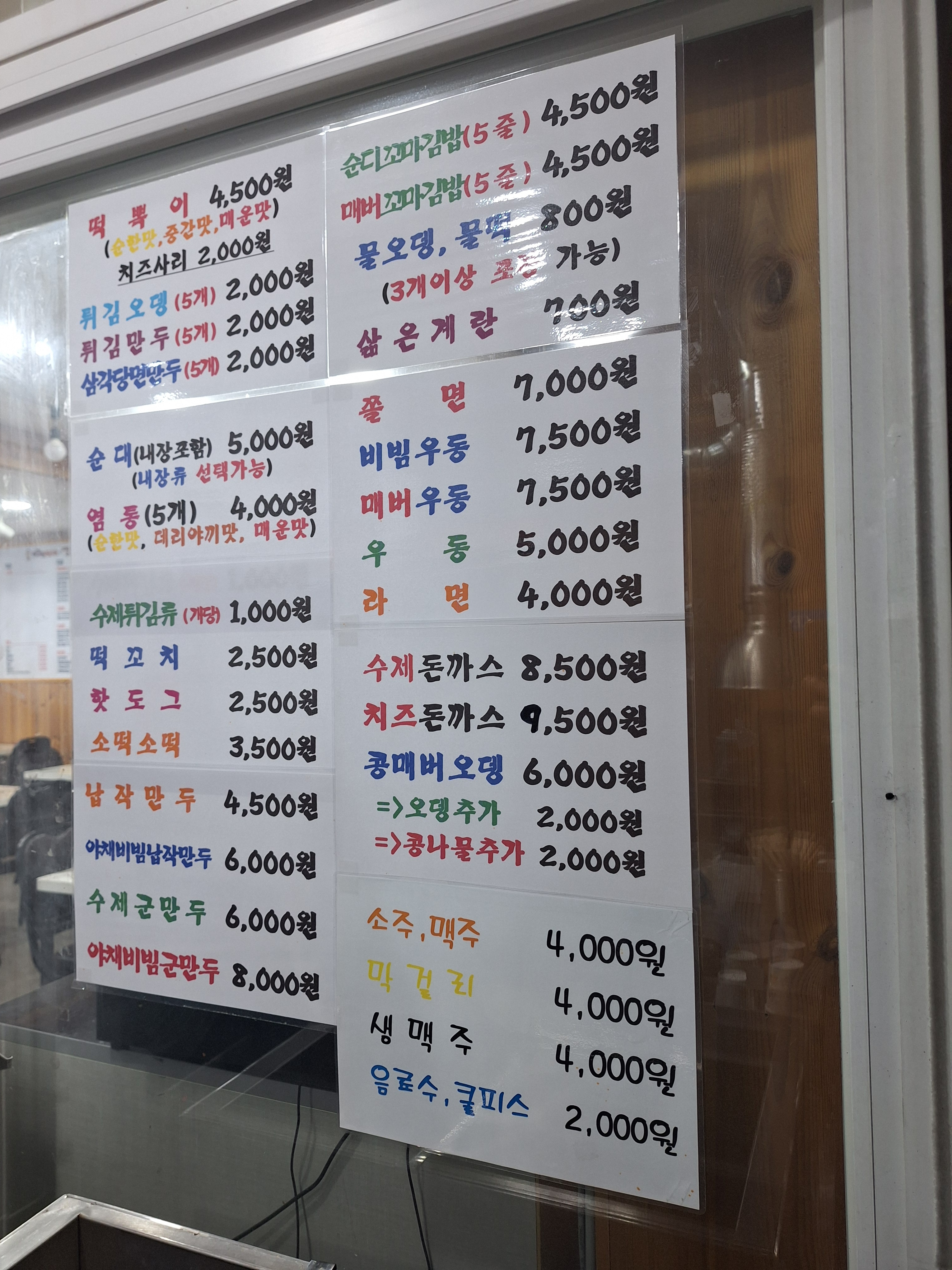 이찬이떡볶이&분식포차