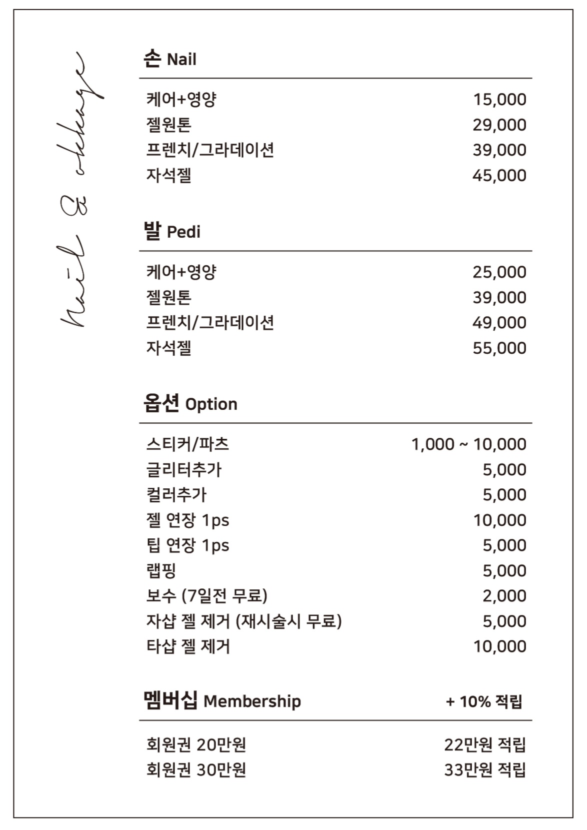 네일&오까게