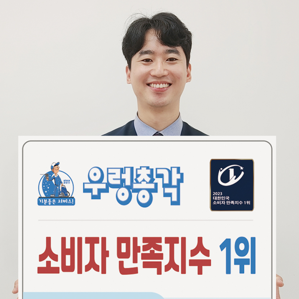 음성에어컨청소세탁기청소우렁총각 대표 이미지