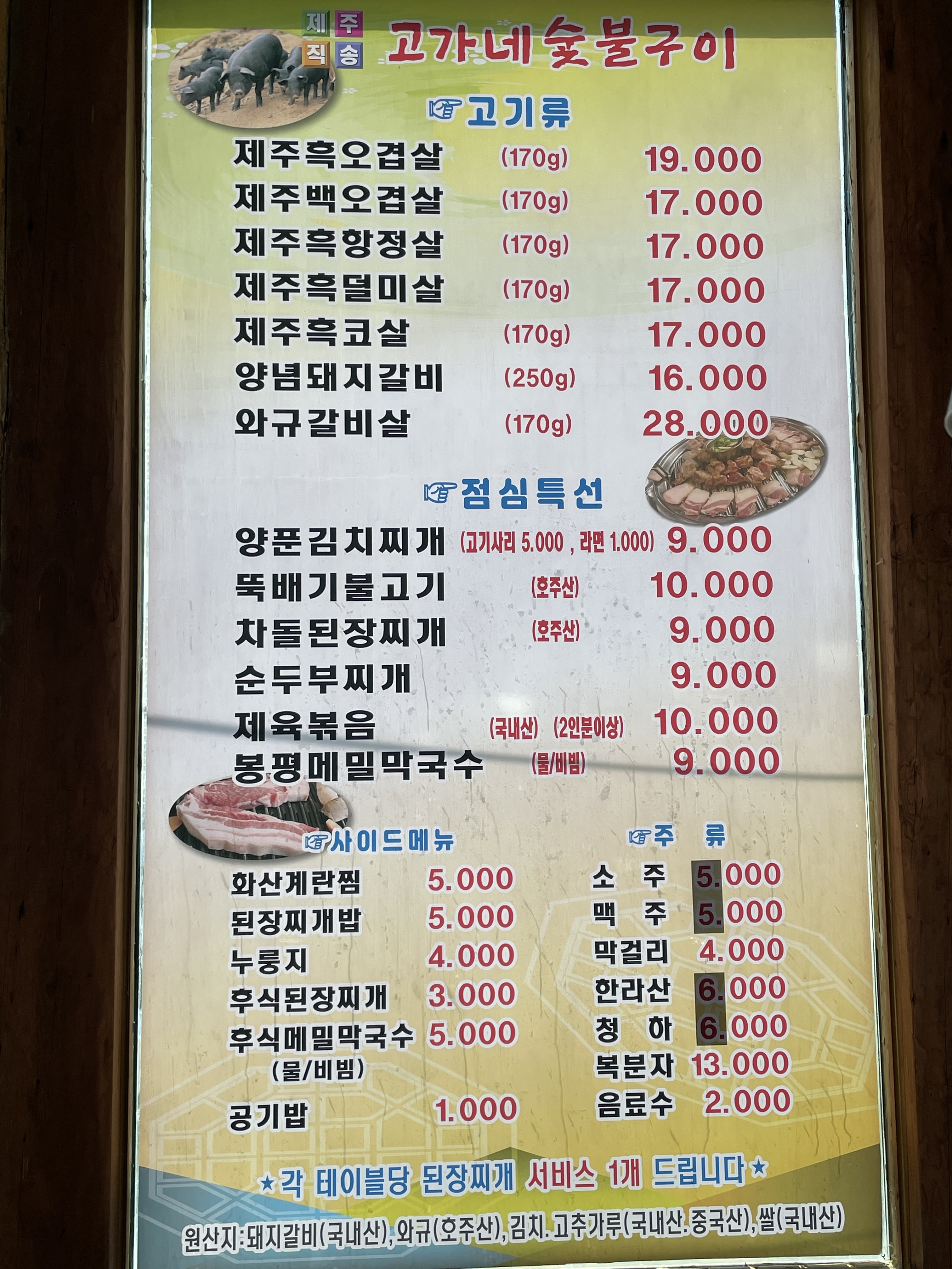 고가네숯불구이