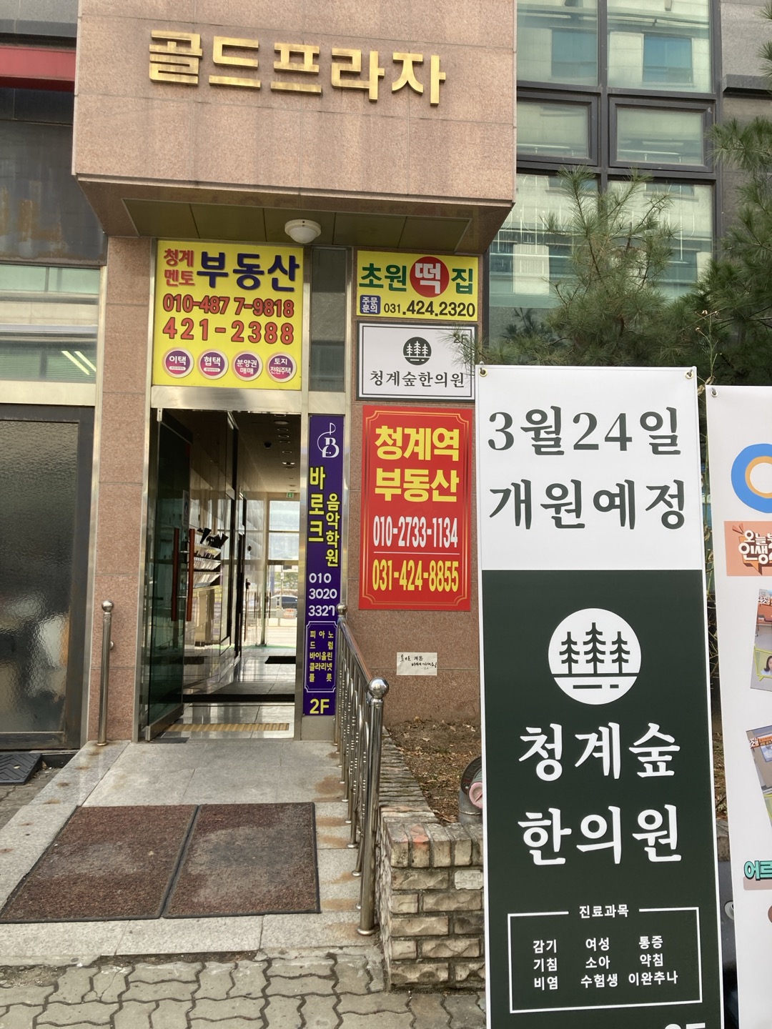 청계숲한의원