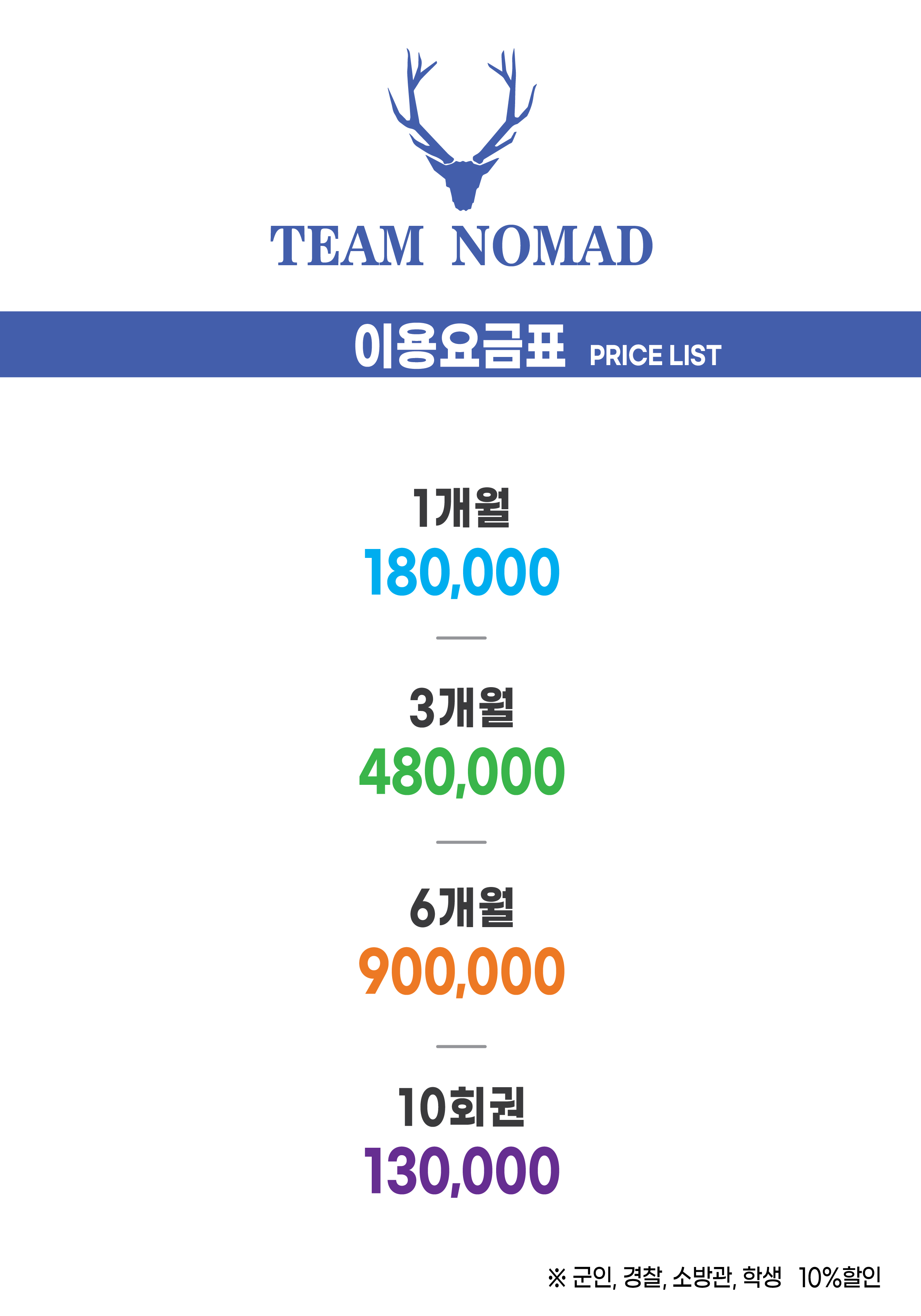 팀노마드 동해점