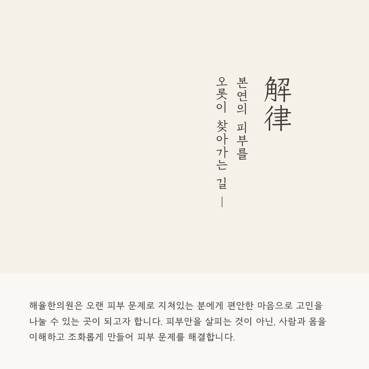 해율한의원 홍대 대표 이미지