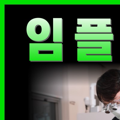 채움치과의원 동탄 대표 이미지