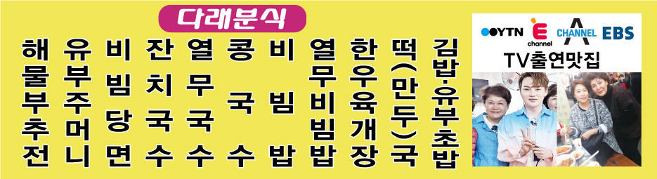 다래분식