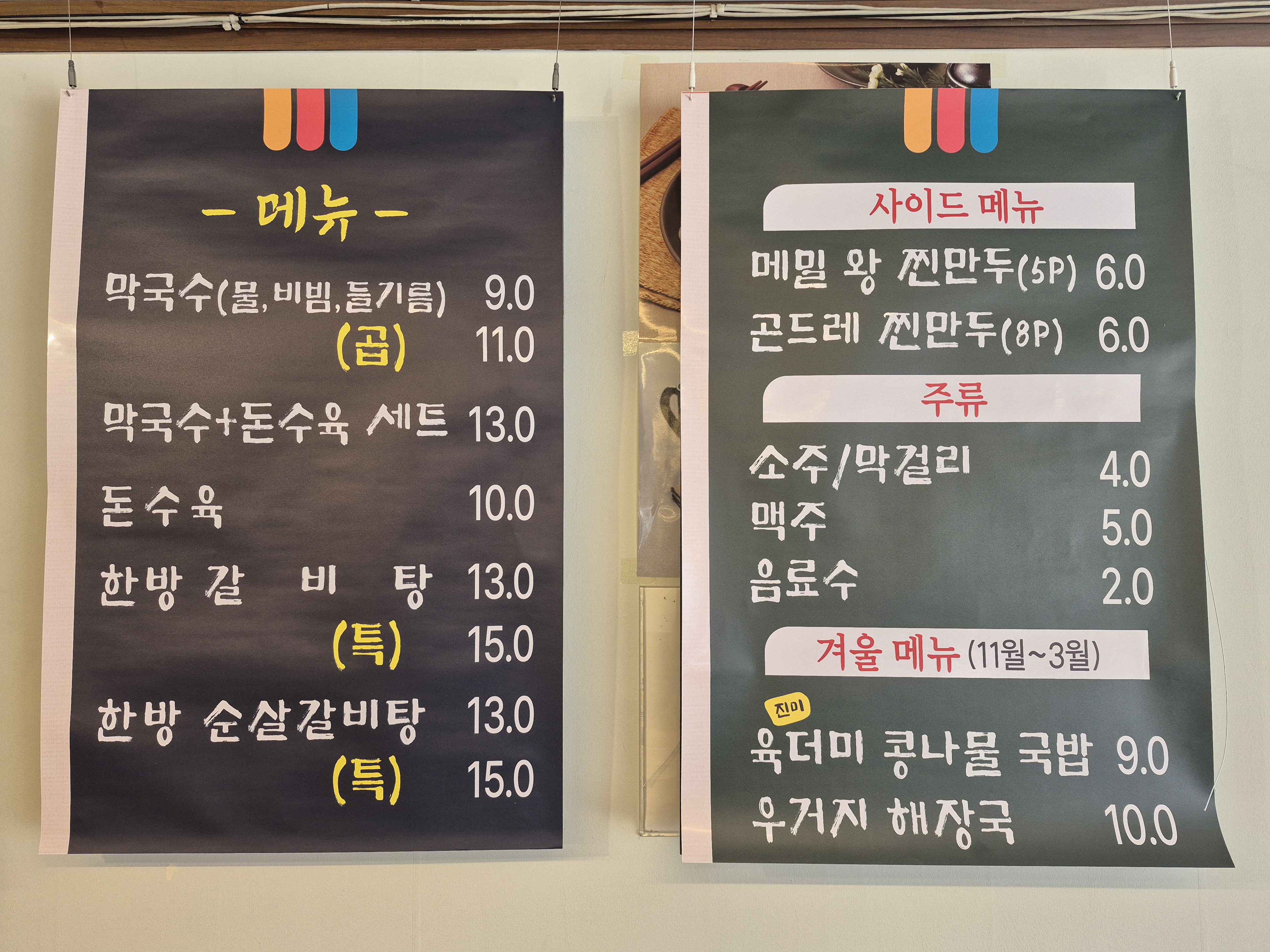 진미막국수 왕갈비탕