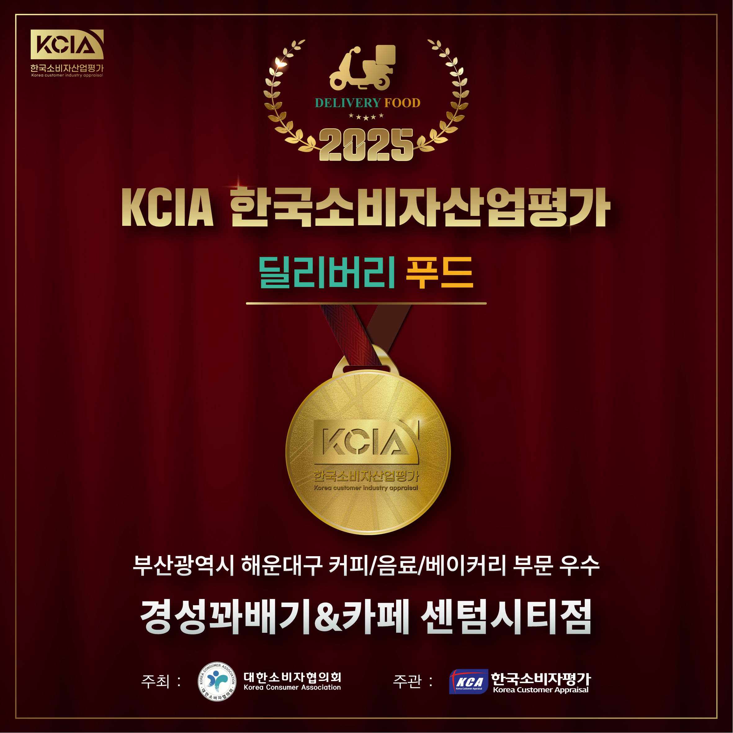 경성꽈배기 센텀시티점