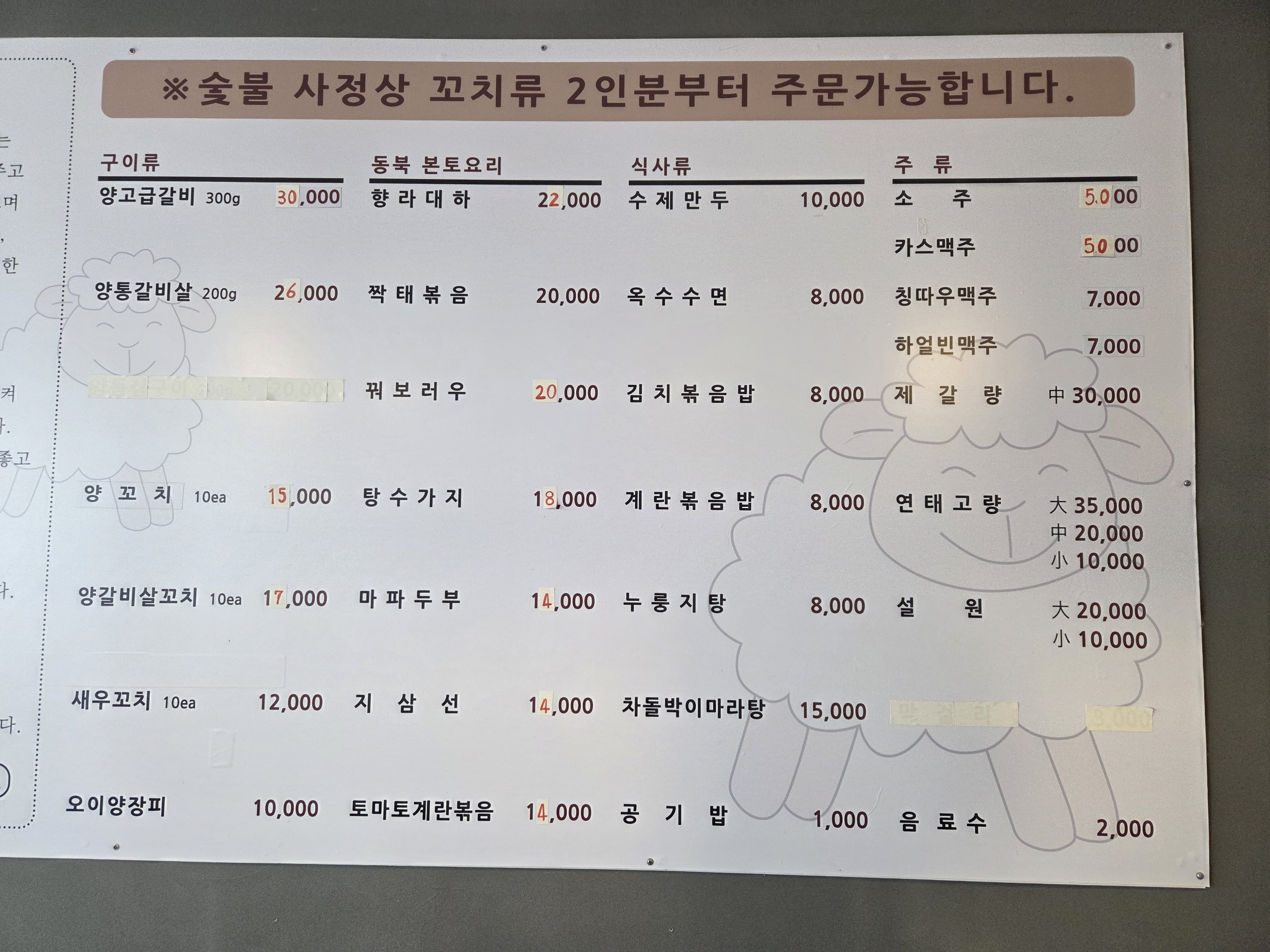 후램 양꼬치 양갈비 대화동본점