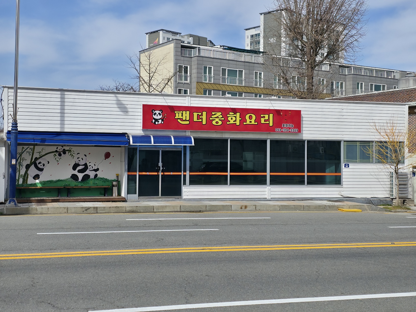 팬더중화요리