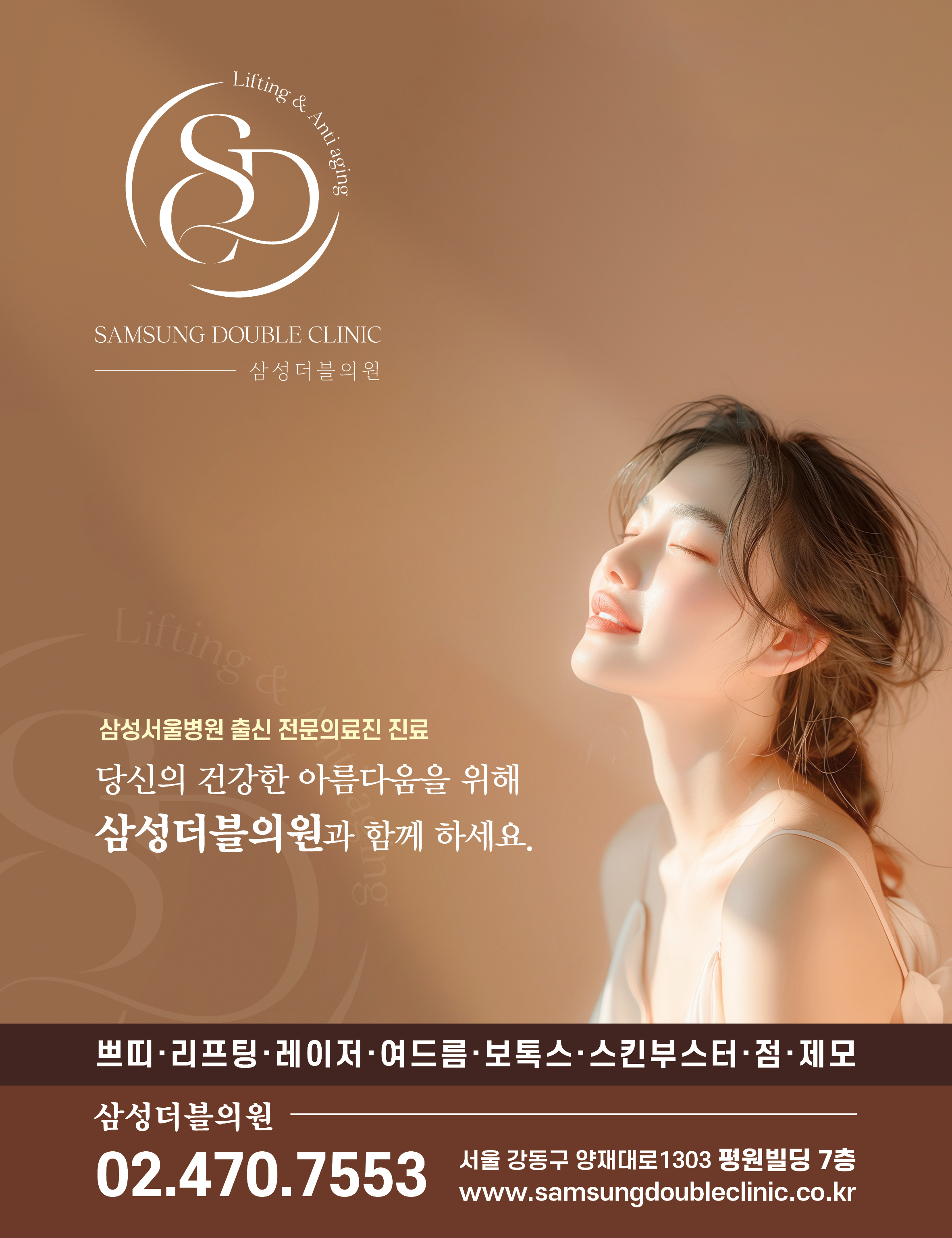 삼성더블의원 대표 이미지