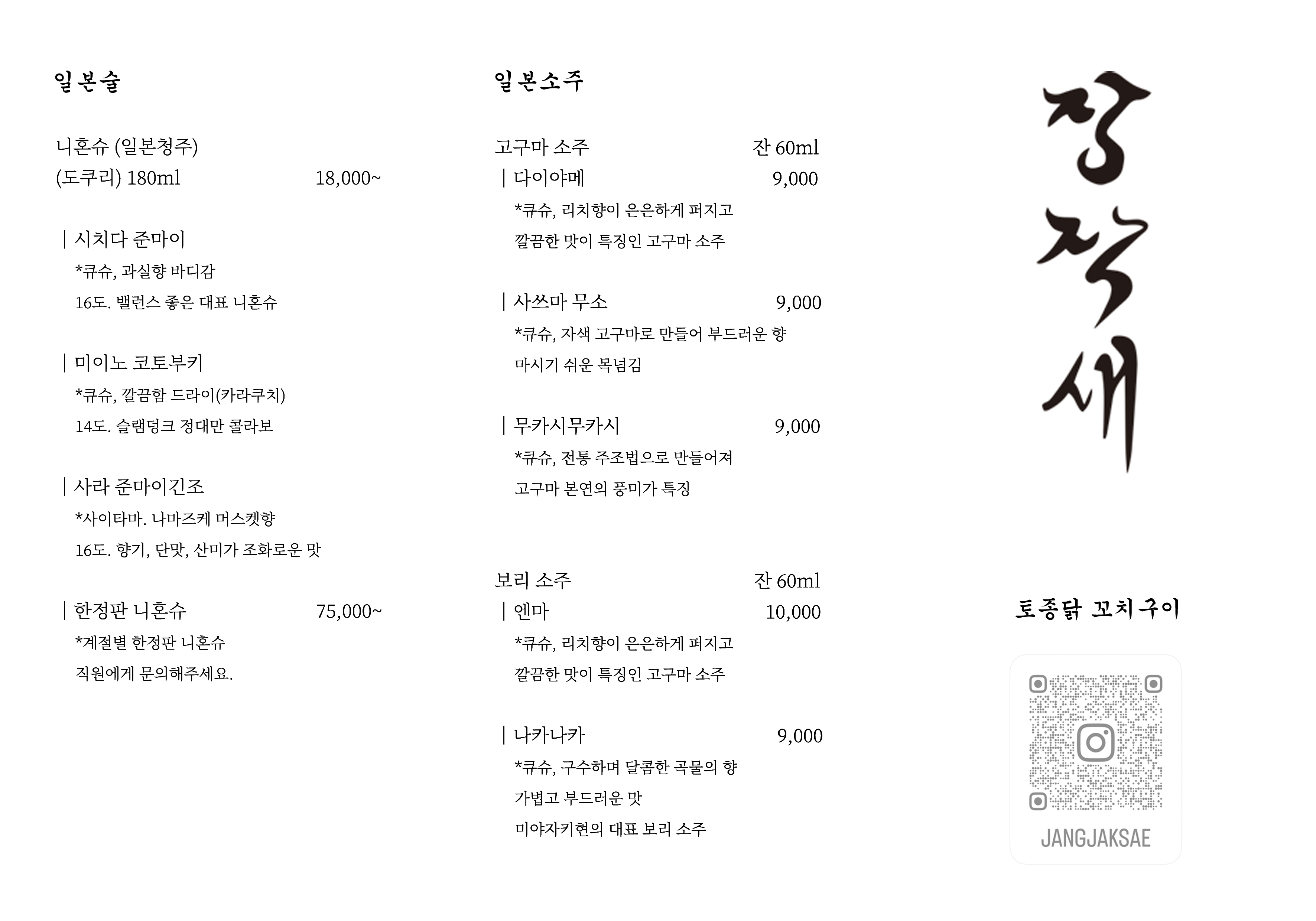 장작새