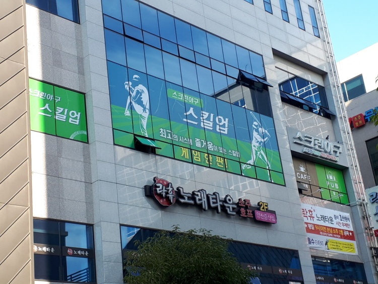 스킬업스크린야구장 양산물금롯데시네마점