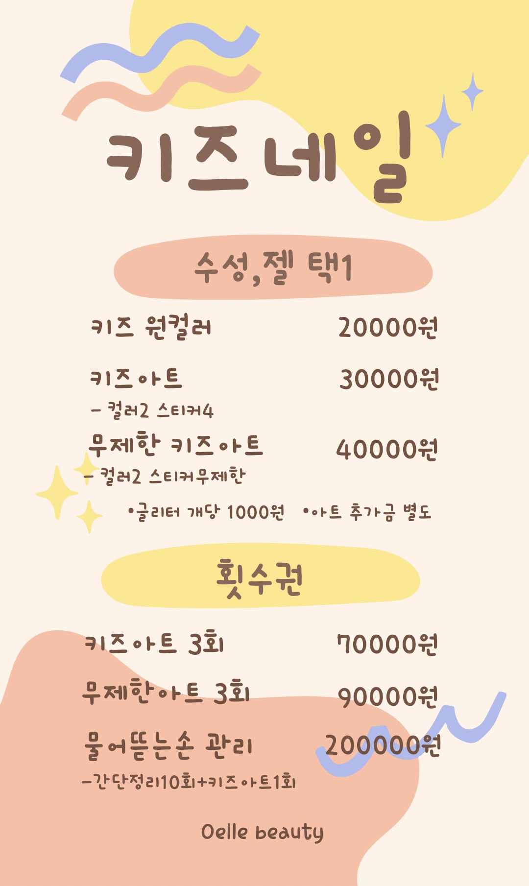 오엘르뷰티