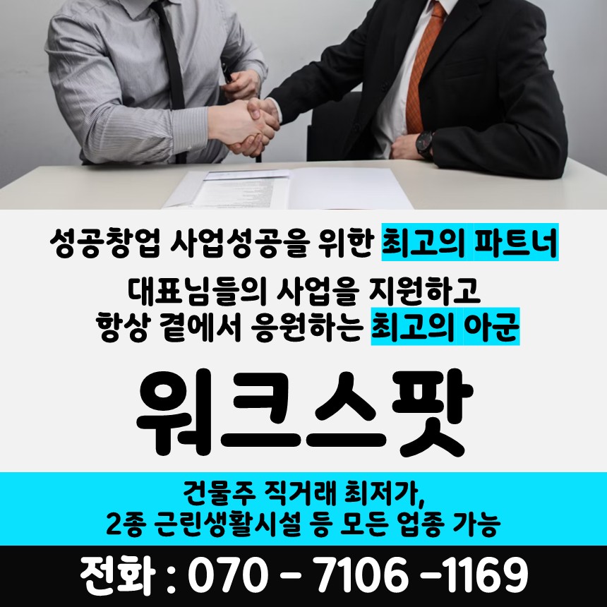 워크스팟 공유오피스 비상주사무실 소호사무실 인천부평점 대표 이미지