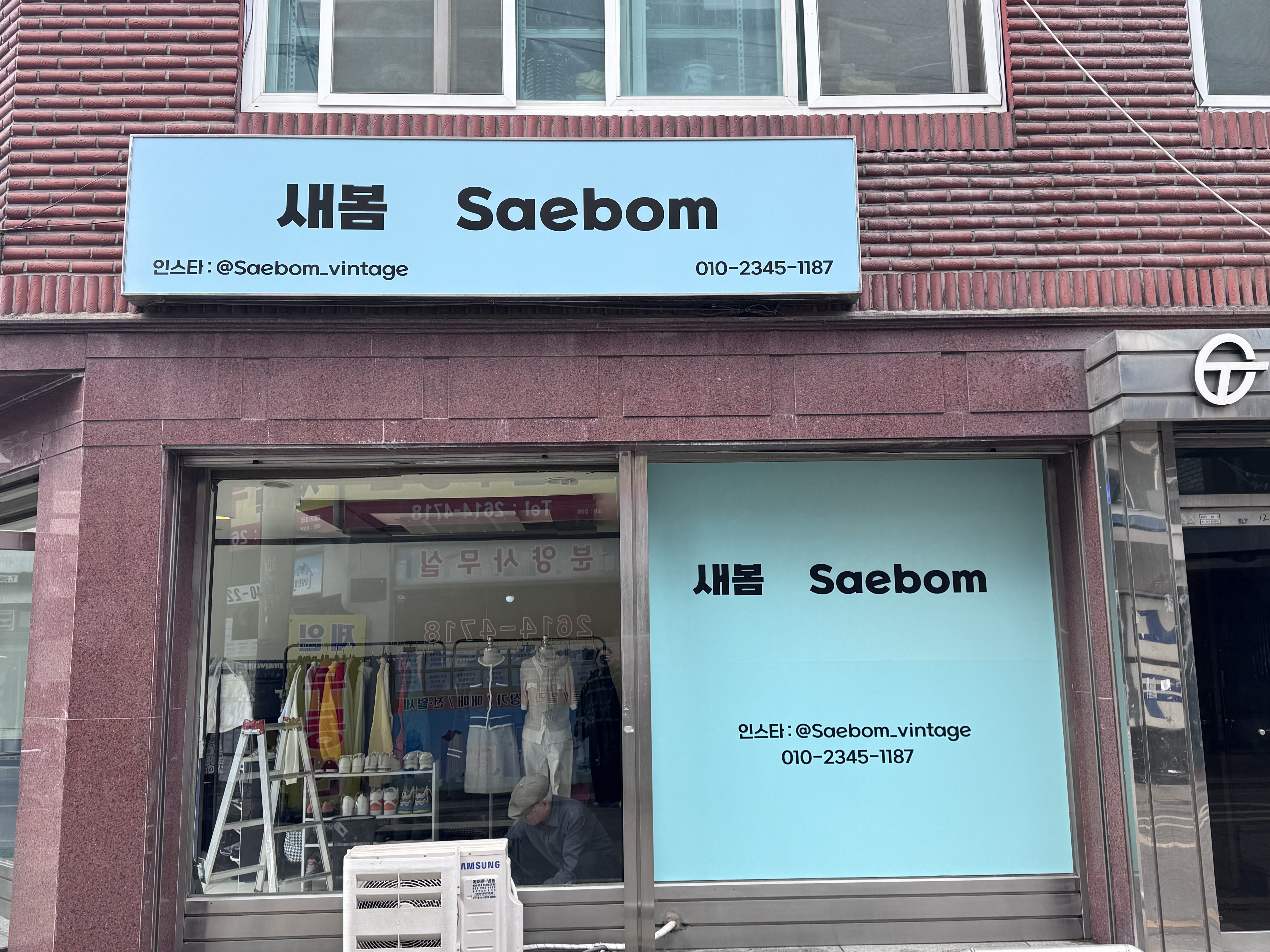 새봄