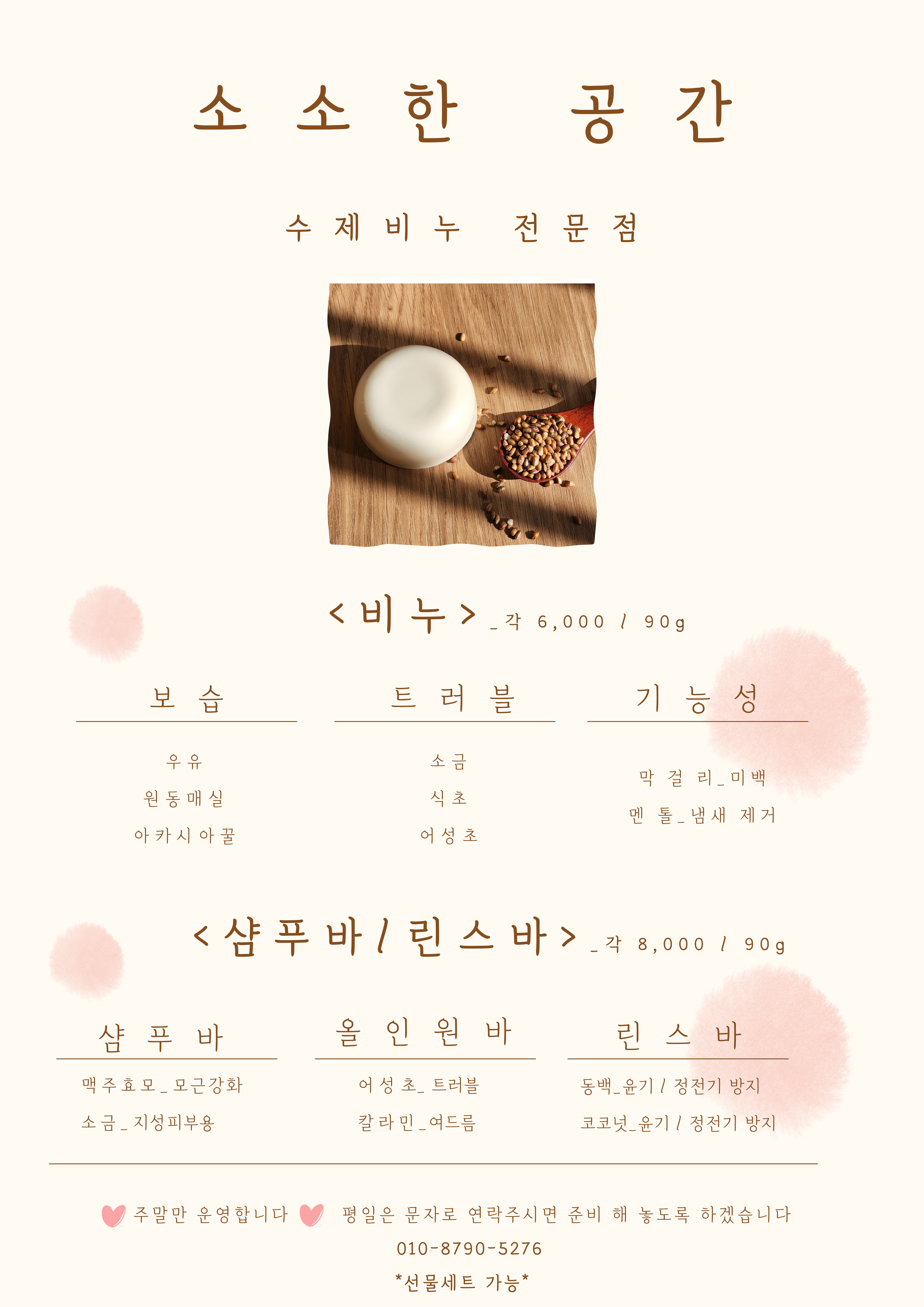 소소한공간