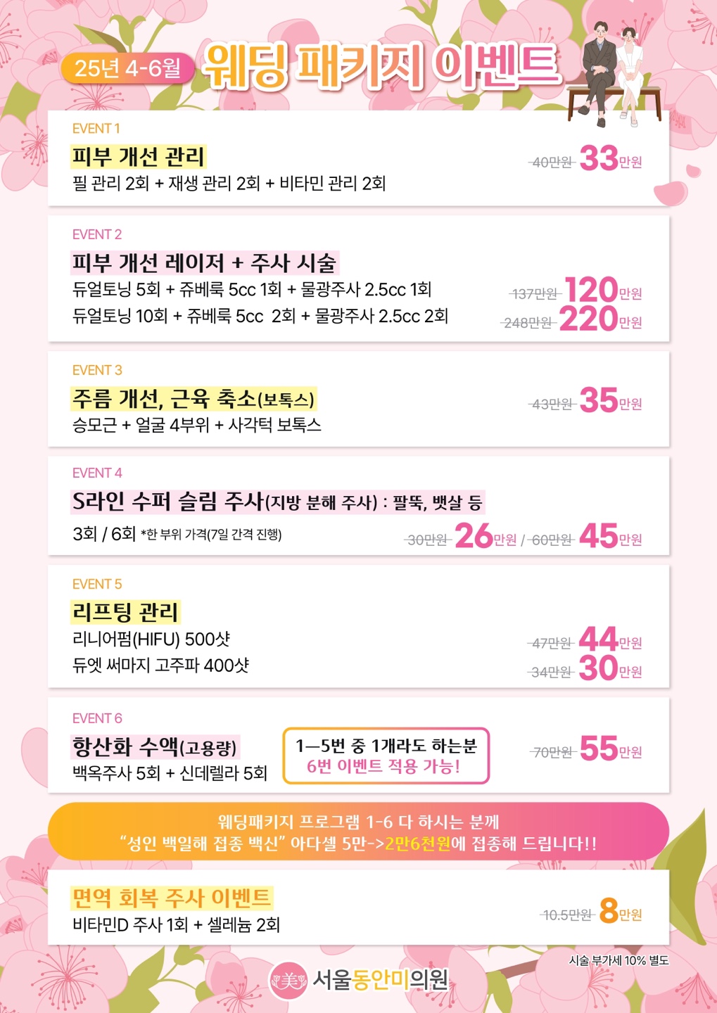 서울동안미의원