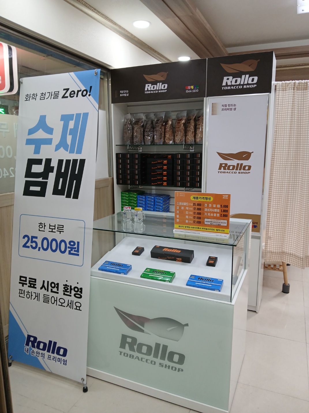 수제담배 롤로 하안점