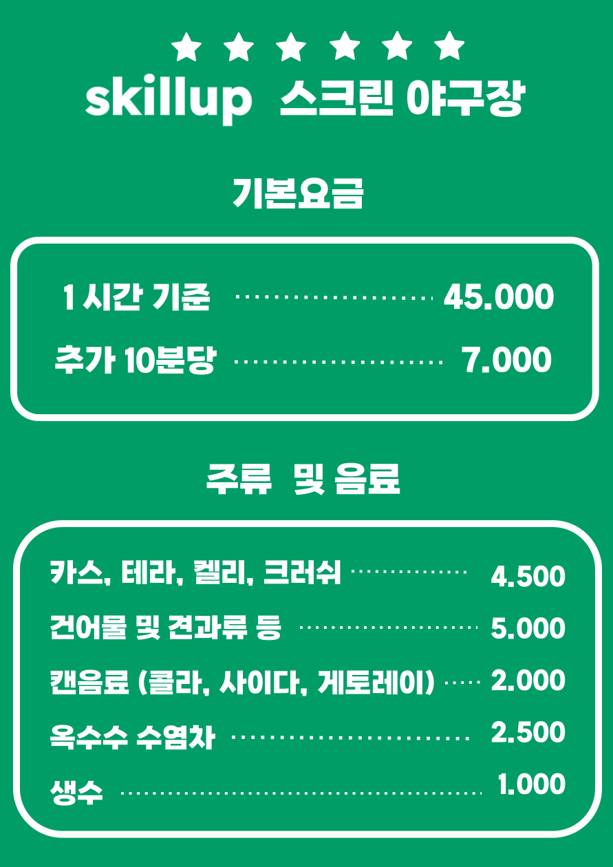스킬업스크린야구장 양산물금롯데시네마점