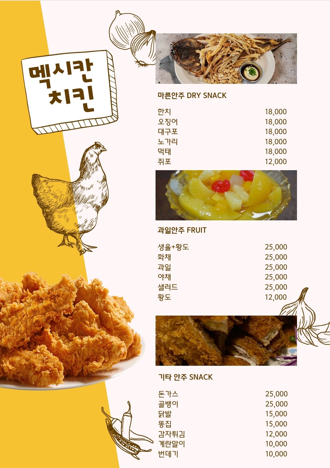 멕시칸치킨