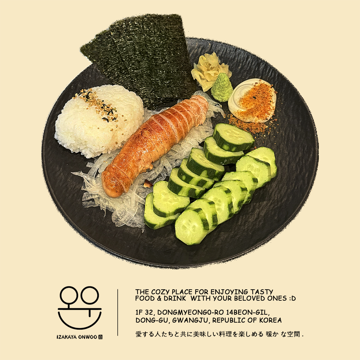 온우
