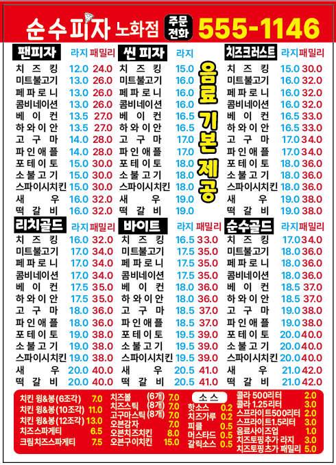 순수피자 노화점