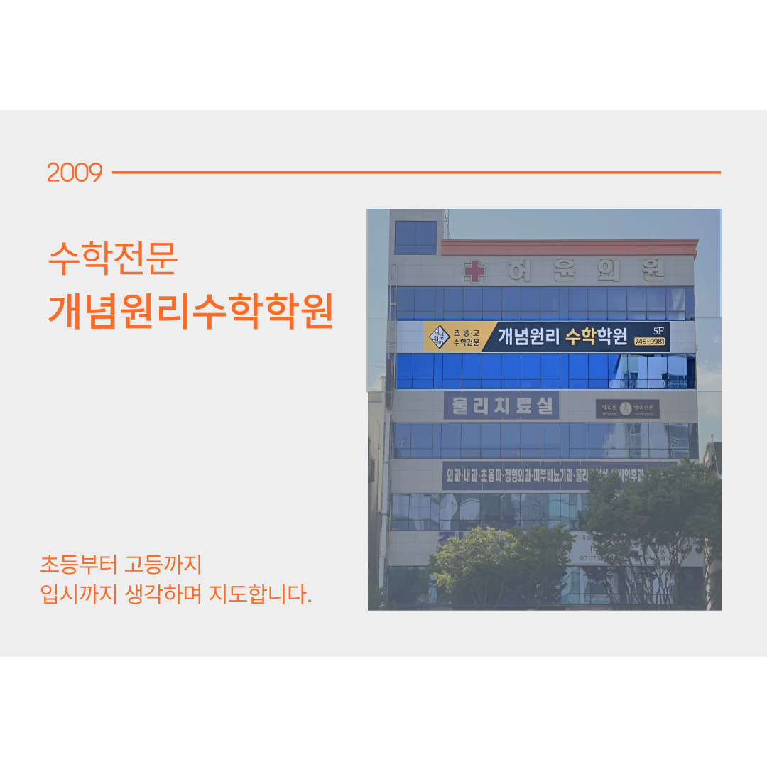 개념원리수학학원