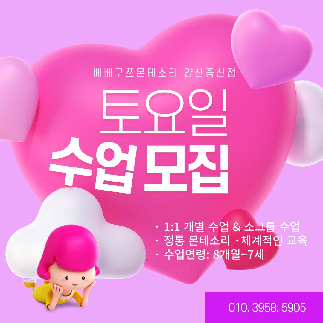 베베구쯔몬테소리 양산증산점