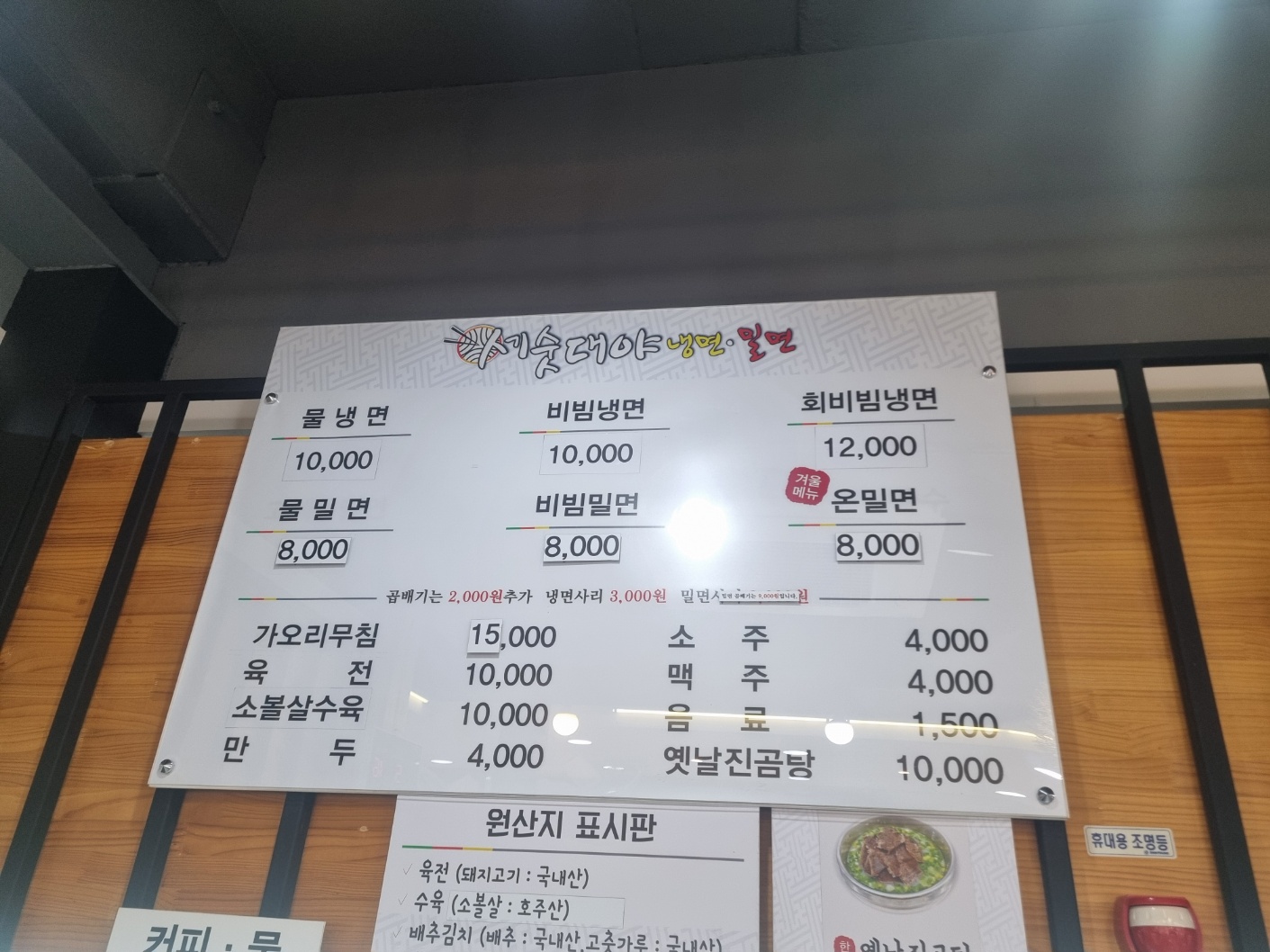 세숫대야냉면