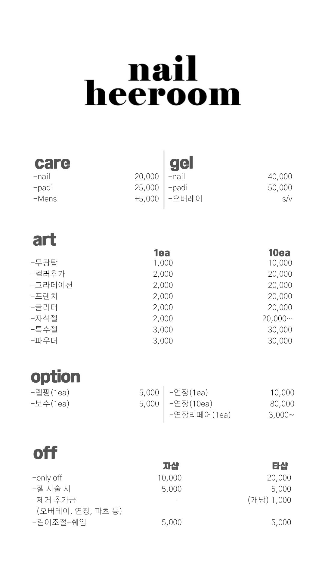 네일희룸