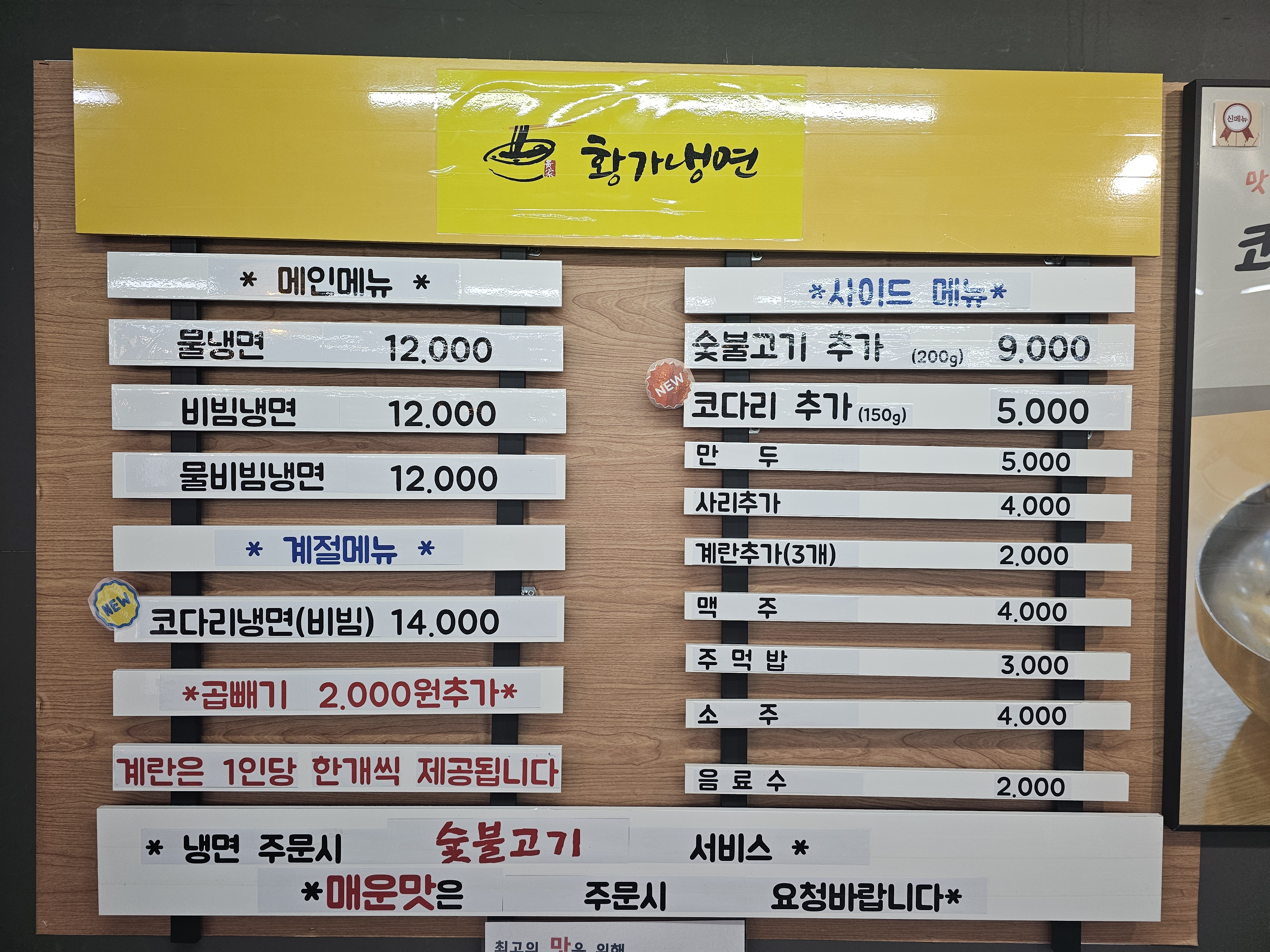 황가냉면 금산점