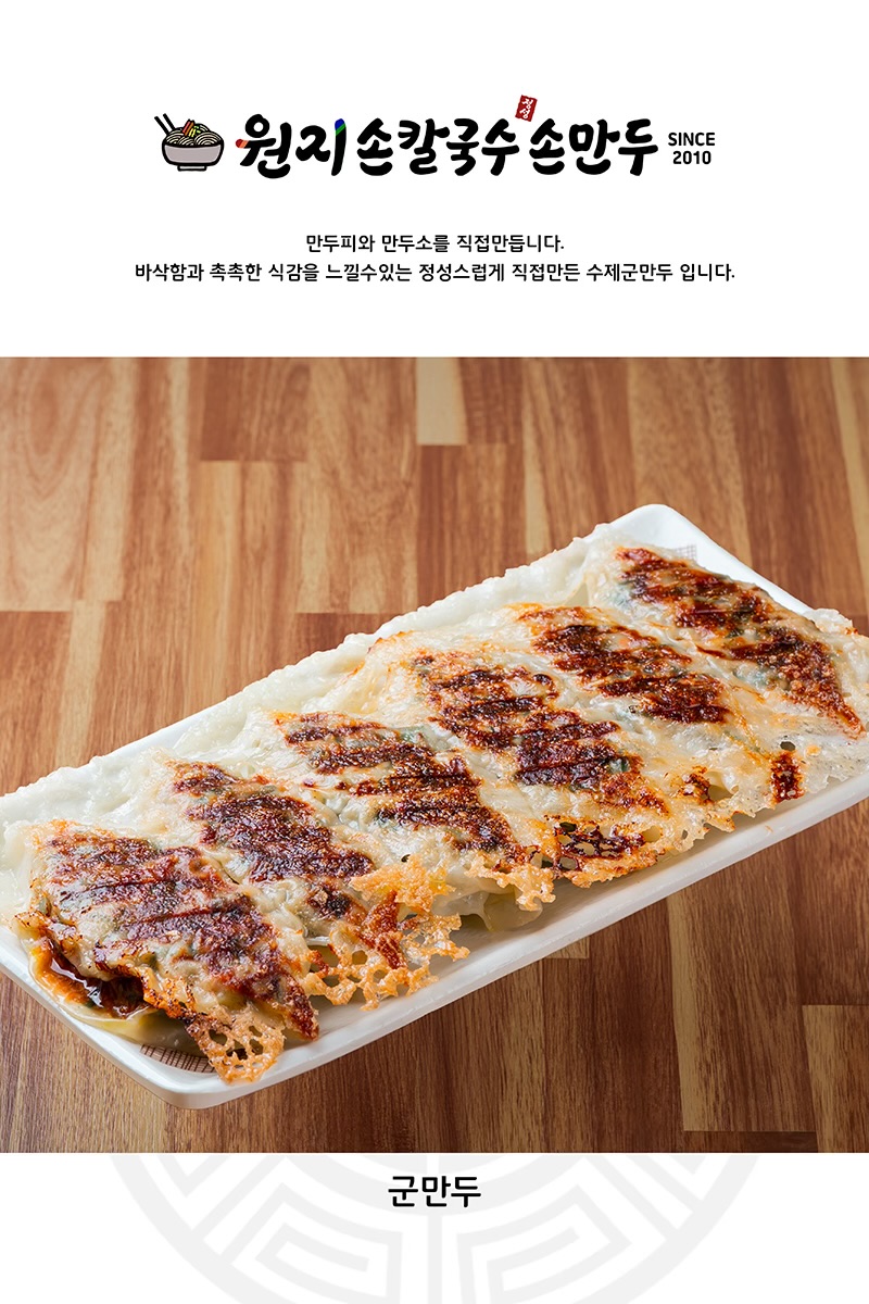 원지 손칼국수 손만두