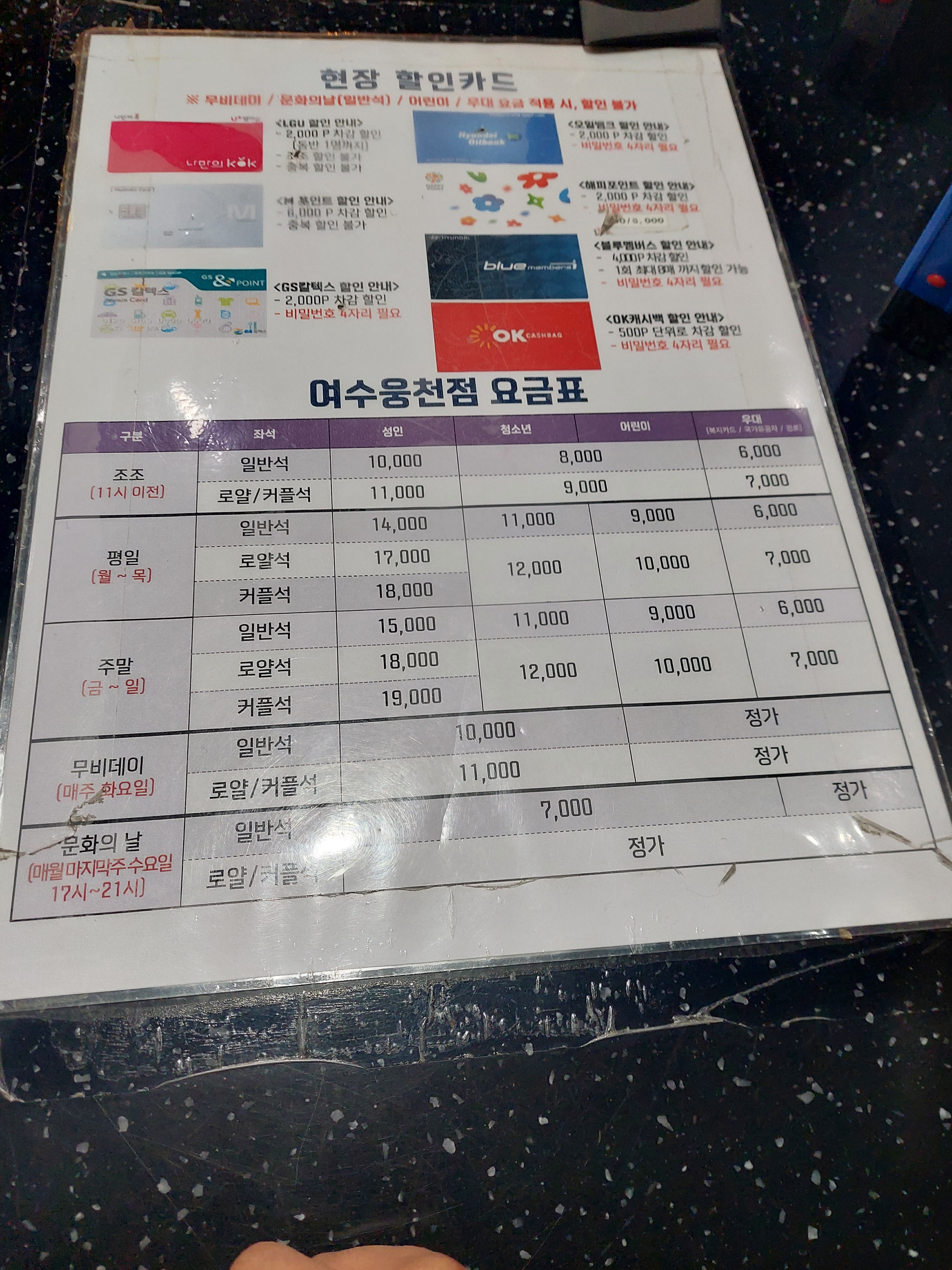 메가박스 여수웅천
