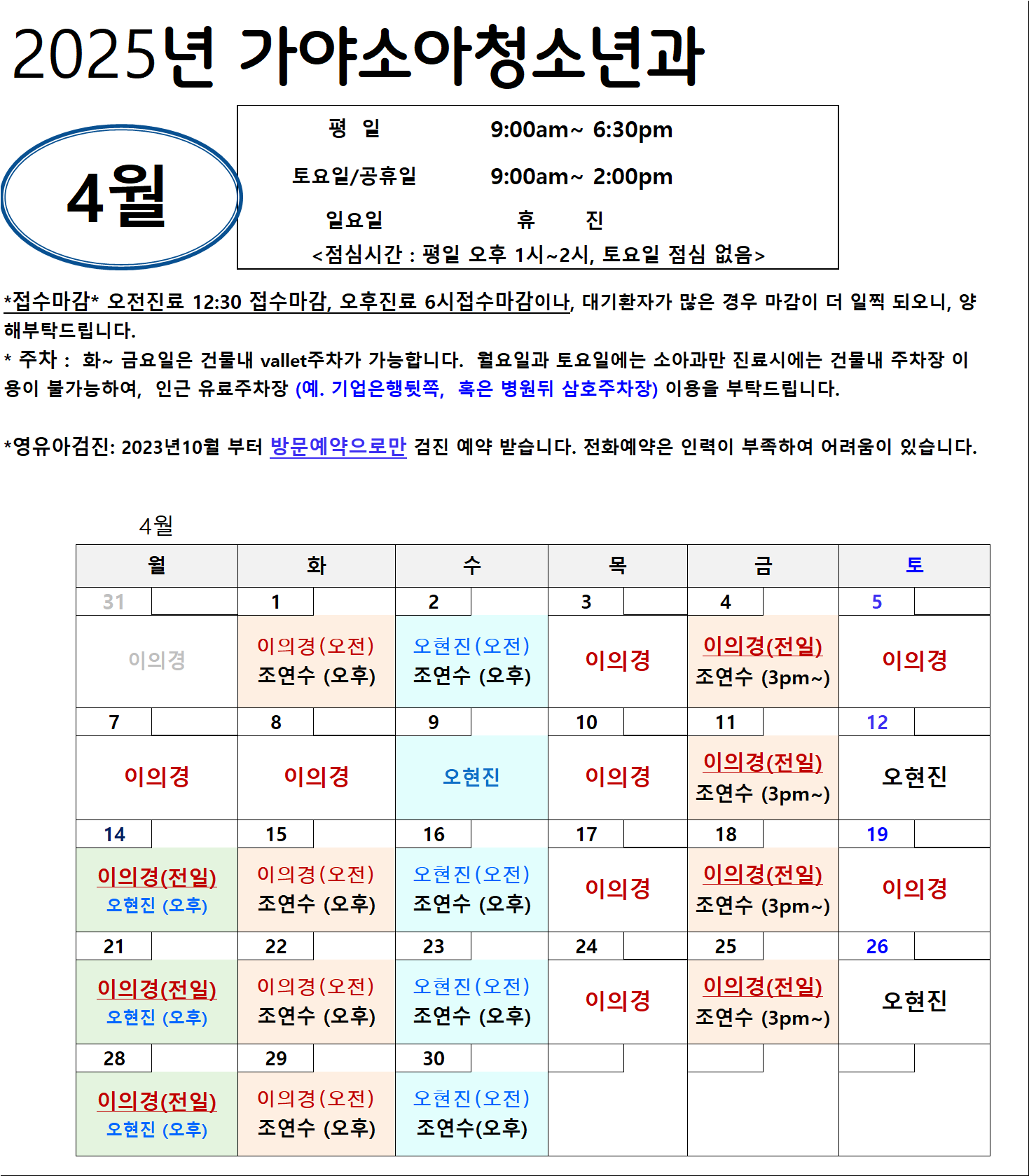 가야소아청소년과의원