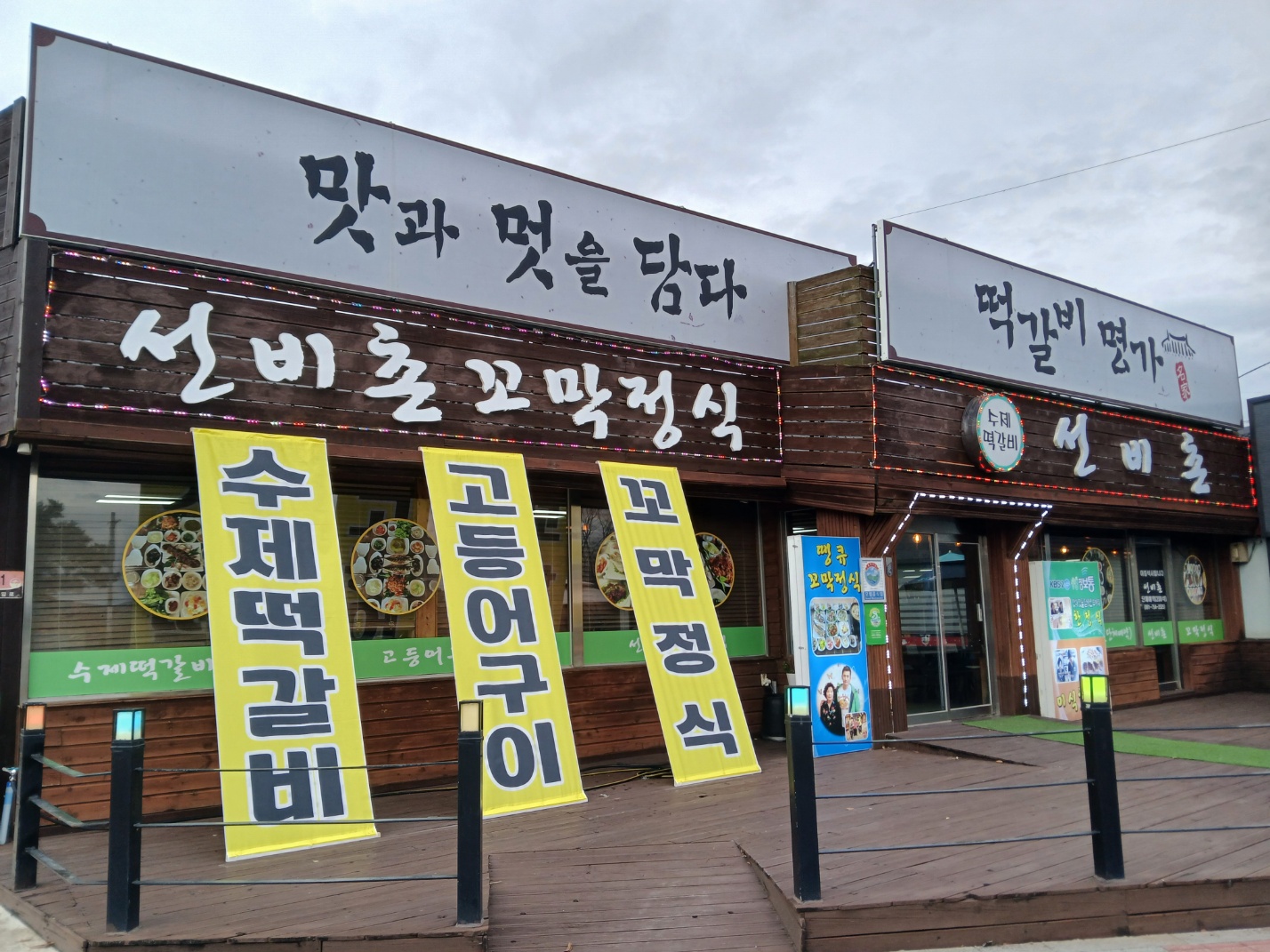 낙안읍성선비촌