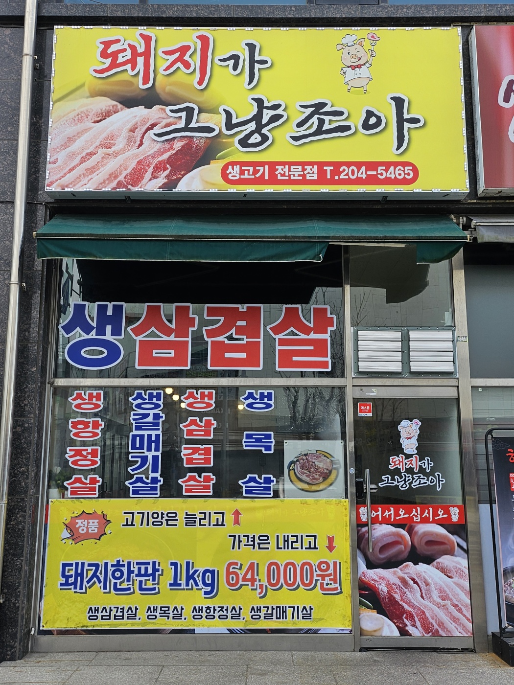 돼지가 그냥조아